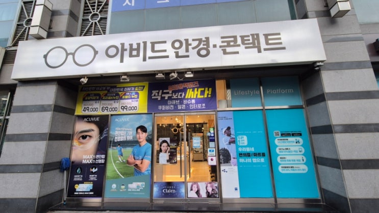  금천구 유일 PXG썬글라스 판매하는 저렴이부터 고렴이까지 모두 있는 아비드안경콘택트 가산지디털단지역안경