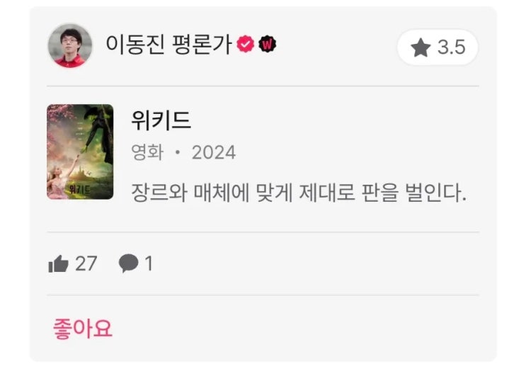 이동진 및 국내전문가 24년 11월 3주 영화 별점 한줄평(위키드, 히든페이스, 한 채, 미망, 딜리버리 등) 이동진 및 국내전문가 24년 11월 3주 영화 별점 한줄평(위키드, 히든페이스, 한 채, 미망, 딜리버리 등)