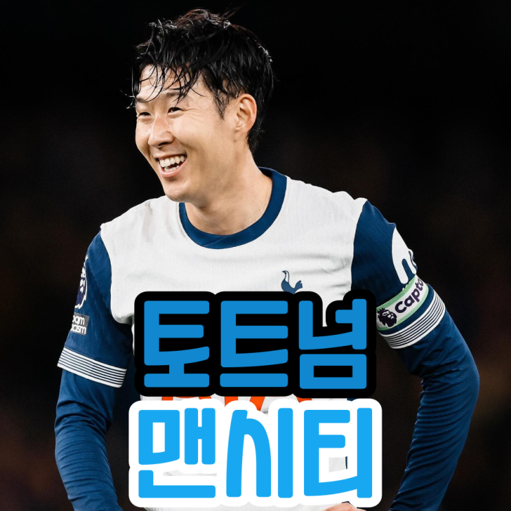 <b>손흥민</b> 도움, <b>맨시티</b> <b>토트넘</b> 평점
