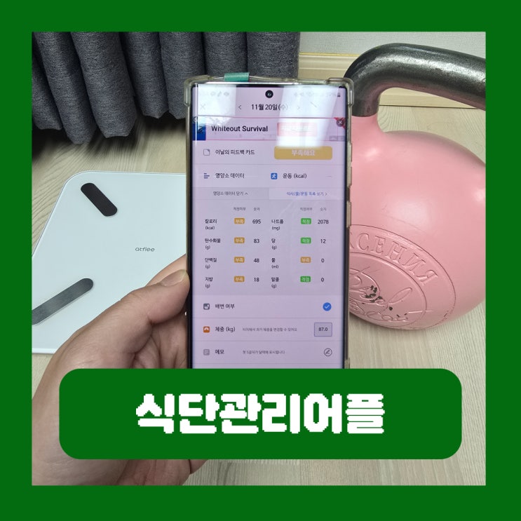  식단기록어플 밸런스 프렌즈 앱으로 철저하게 관리하기