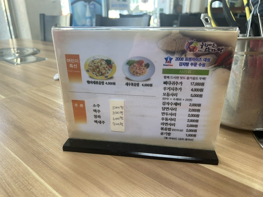 누리마을감자탕 용산점 사진 6