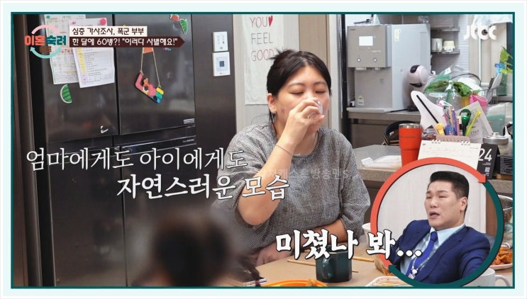  이혼숙려캠프 14회 폭군부부 가사조사관 폭언 폭력 상담 부부싸움 아이양육 알코올중독 심리상담 중도퇴소 JTBC 갈등