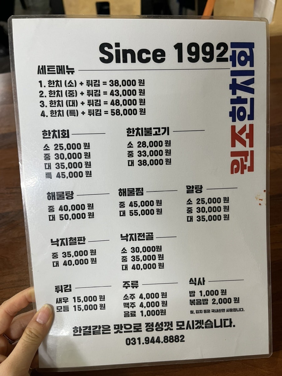 원조한치회 금촌점 사진 3