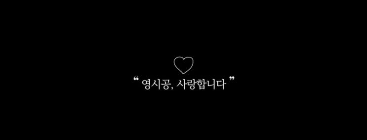  안녕 영시공 영등포구시설관리공단 7가지 사회공헌활동