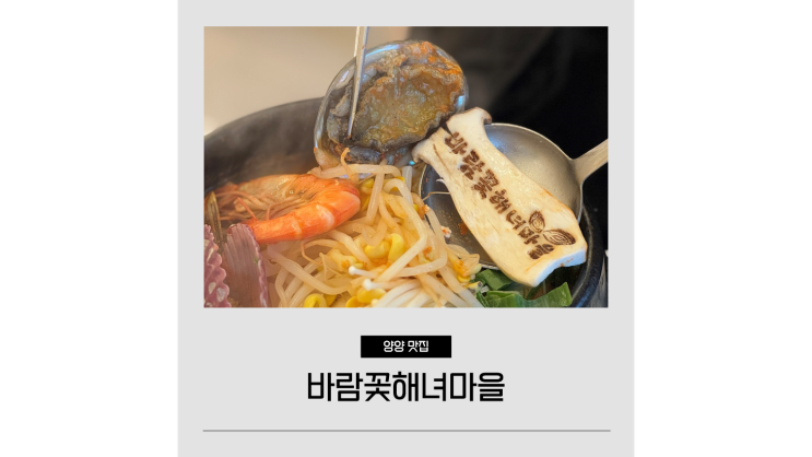  양양 낙산사 맛집 아침식사 가능한 바람꽃해녀마을