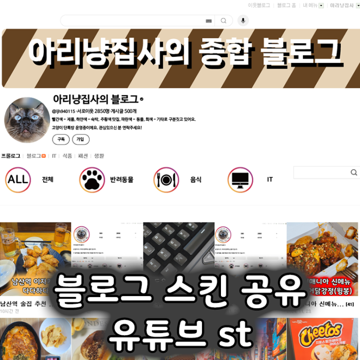  유튜브 감성 그대로! 유튜브 스타일 네이버 블로그 스킨 공유