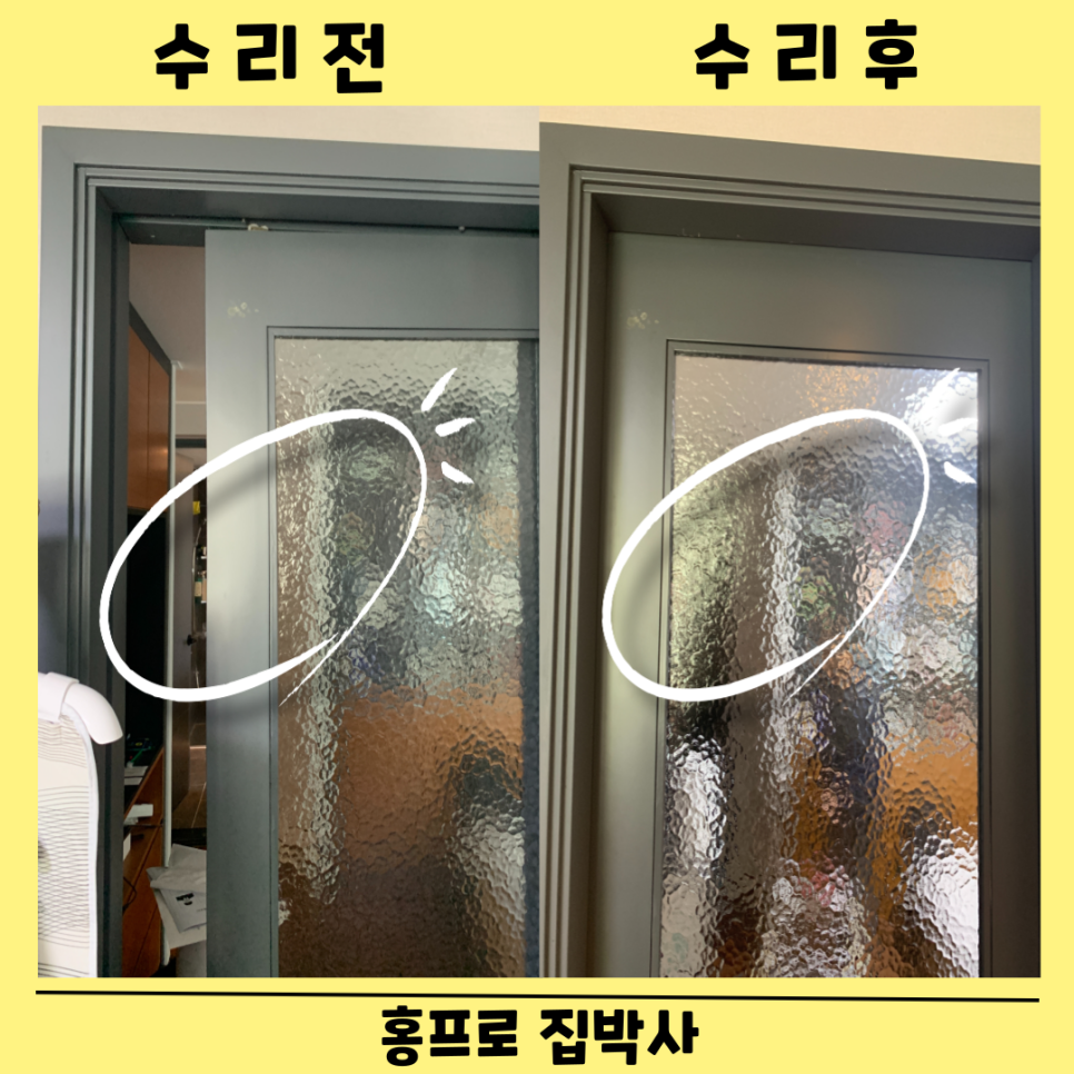 포켓도어 슬라이딩도어 문처짐수리업체