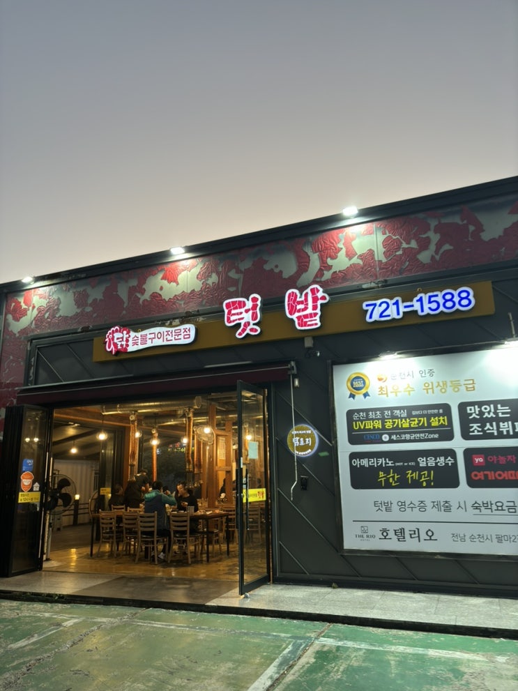  순천여행 | 인생 첫 순천여행, 순천만 정문식당, 순천만습지 맛집, 입장료 할인, 텃밭 순천 추천맛집, 순천양조장 순천맥주집