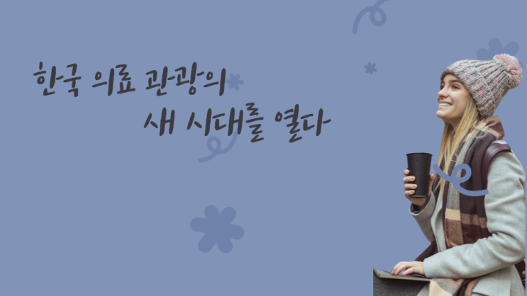  [성장기업]"알앤피티, '크레이스(KRACE)'로 한국 의료 관광의 새 시대를 열다"