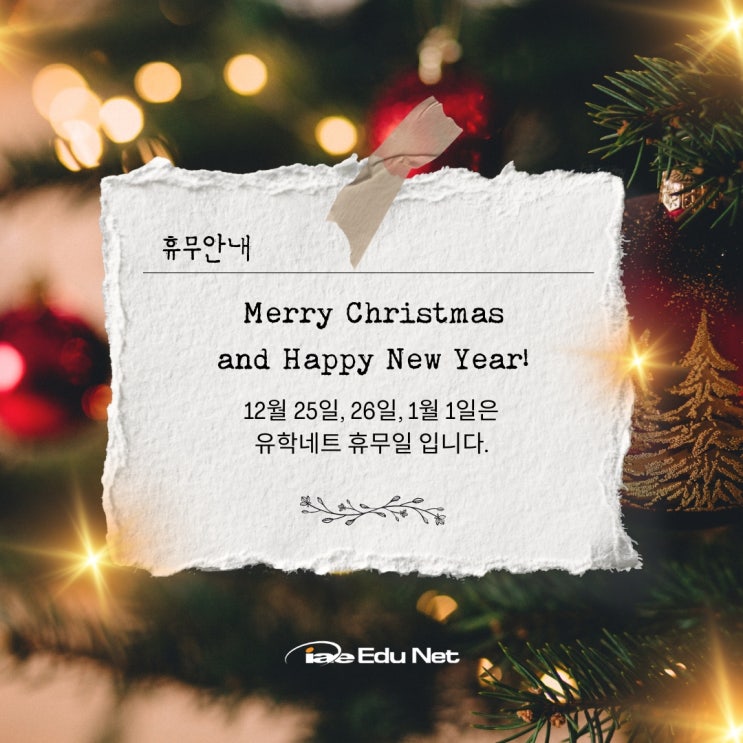 [연말 휴무 안내]유학네트 멜번 지사 휴무일 공지 | 2024년 12월 25일, 26일, 2025년 1월 1일