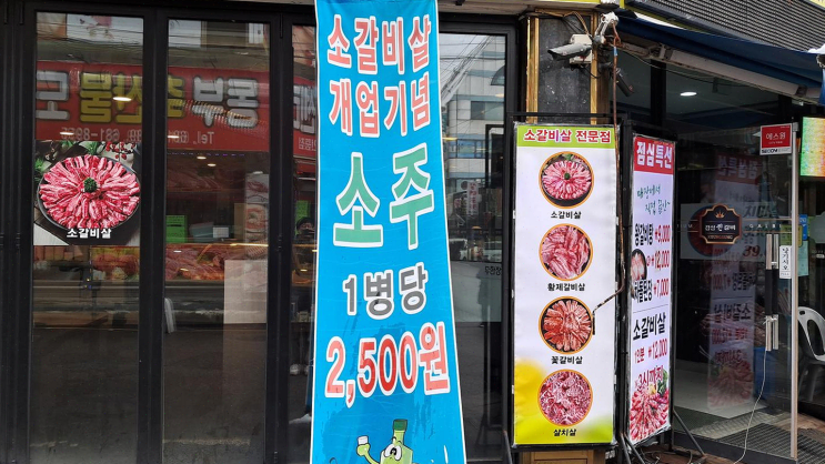  [안중] 경성진갈비, 아늑한 공간에서 소갈비살 가성비 대박!