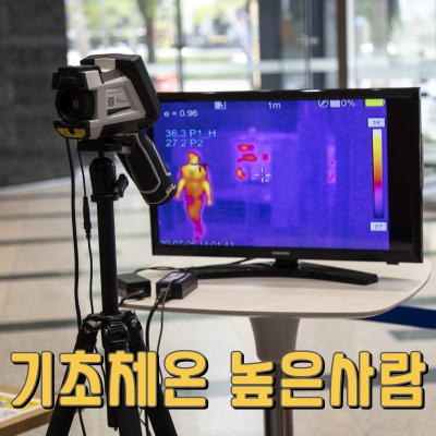  체온이 높은 건 건강 신호일까? 기초체온 상승의 원인과 해결법