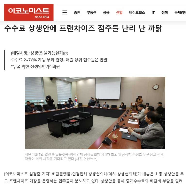  배달앱 수수료와 광고비에 울다 웃다… 프랜차이즈 전문가인 가맹거래사가 알려주는 진짜 논점과 해결 방안 등등.