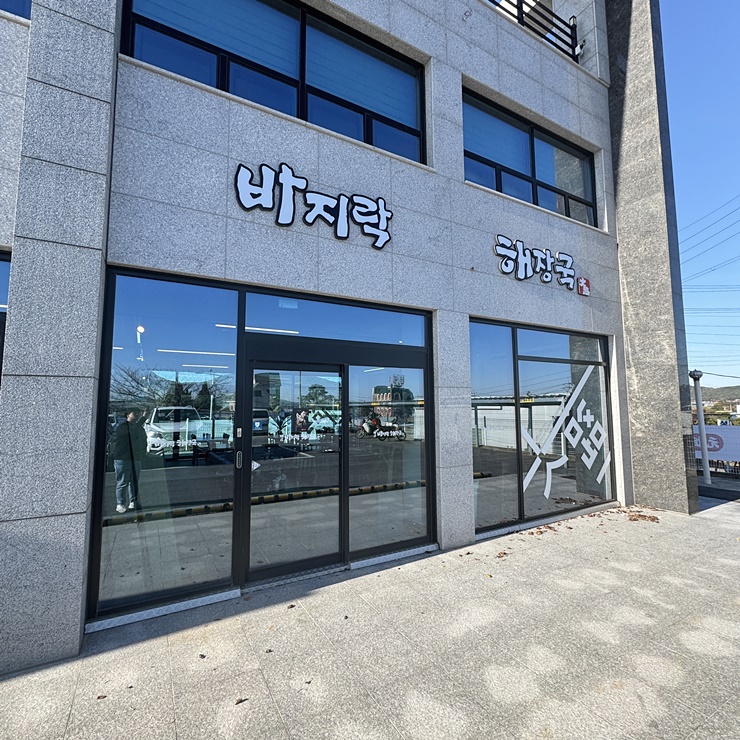 태안맛집 태안바지락해장국