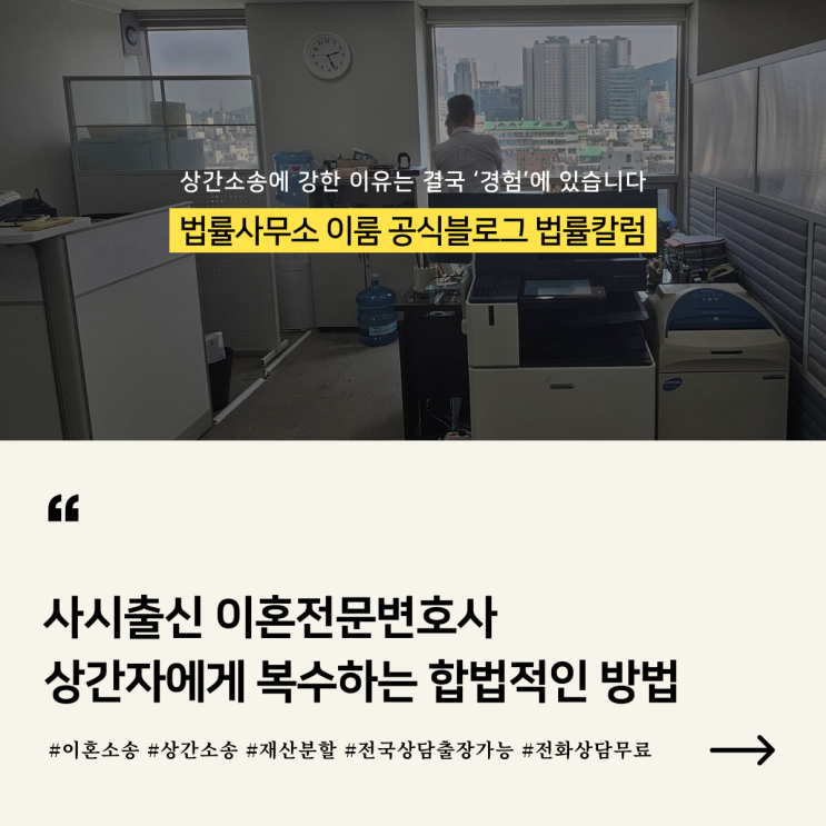  사시출신 이혼전문변호사 상간자에게 복수하는 합법적인 방법