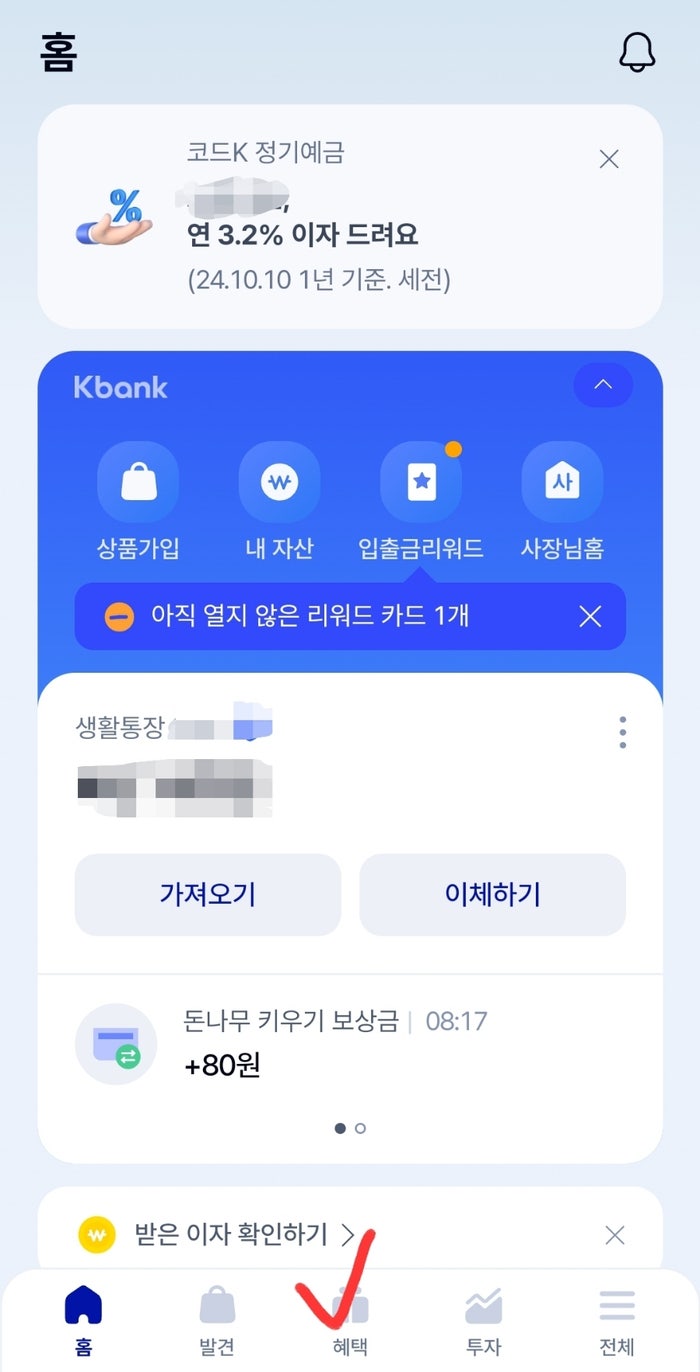  1. 케이뱅크 앱테크 '돈나무 키우기'로 매일 현금 벌기