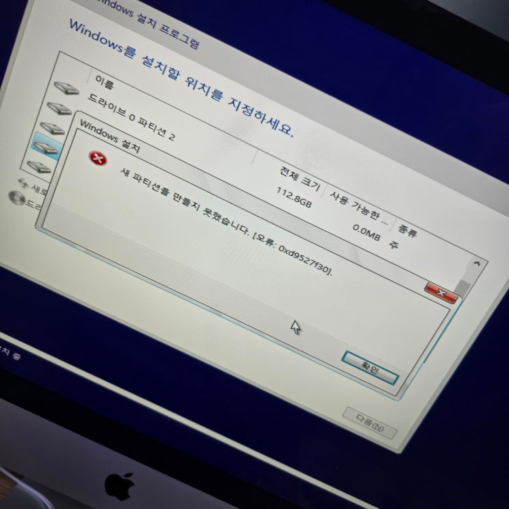  의정부 컴퓨터수리 자금동 출장 아이맥 2013 부트캠프 설치 오류 하드디스크 고장
