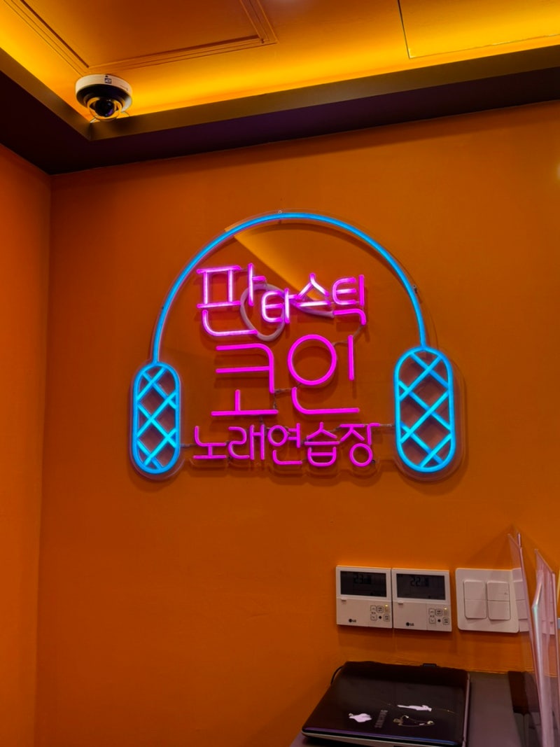 제주 코인노래방 판타스틱코인노래연습장 제주일도점 : 네이버 블로그