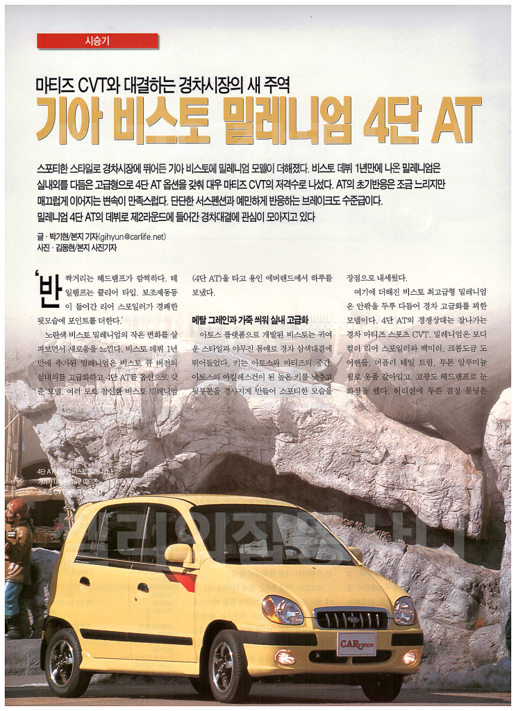  마티즈 CVT와 대경하는 기아 비스토 밀레니엄 4단 오토메틱