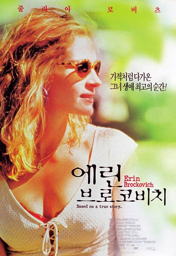  영화 에린 브로코비치 (Erin Brockovich 2000)
