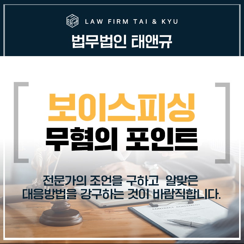 전주보이스피싱 처벌 무혐의 포인트
