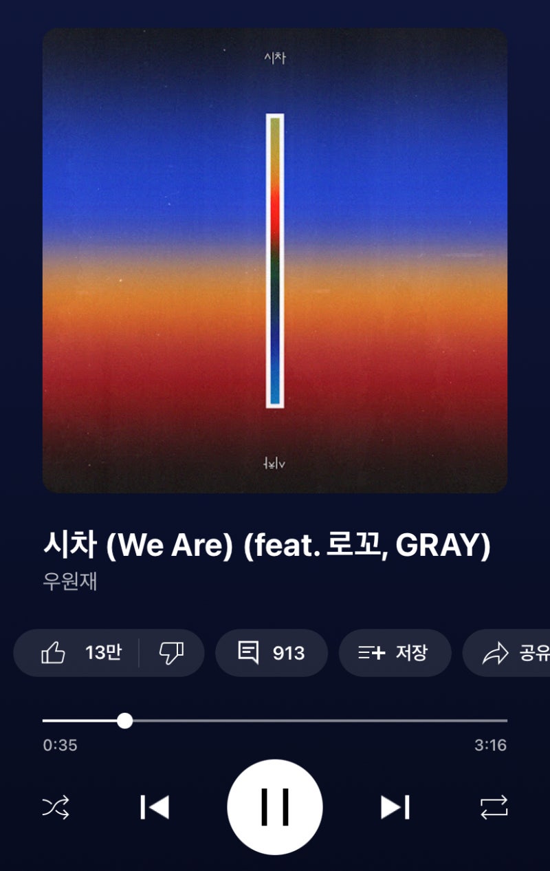 우원재- 시차(Feat. 로꼬 & 그레이)  가사 해석