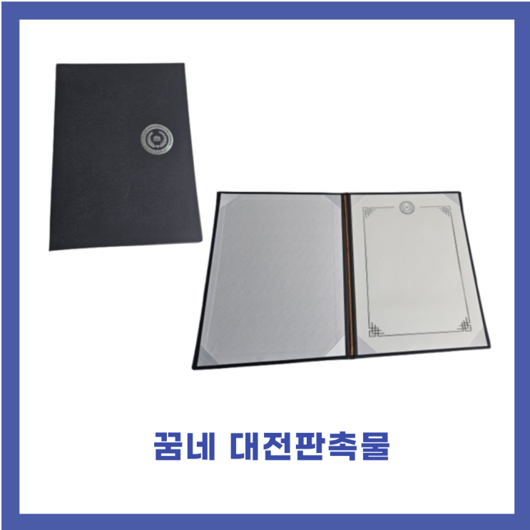  대전 상장케이스 주문 인쇄 제작 추천 꿈네