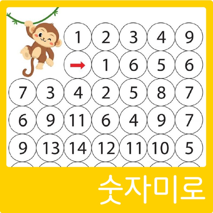  놀이수학 : 숫자 미로찾기
