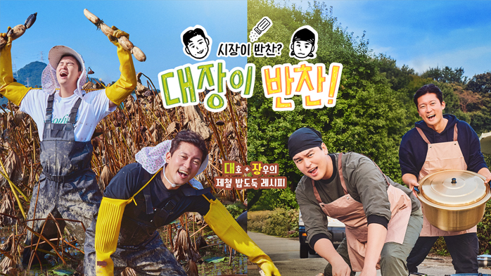 <b>대장이 반찬</b> 3회 오늘의 맛파민 재료 방어! 241124