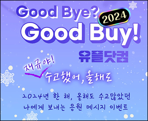 유플러스 응원 이벤트(스벅라떼등 2,024명)추첨~12.31 유플러스 응원 이벤트(스벅라떼등 2,024명)추첨~12.31