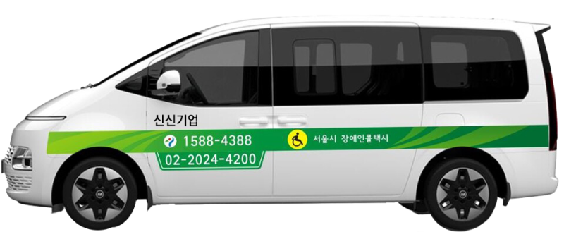 서울시 장애인 콜택시 모집 공고