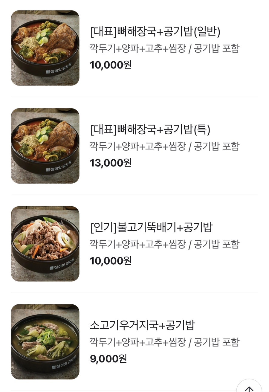 참이맛감자탕 강릉회산점 사진 2