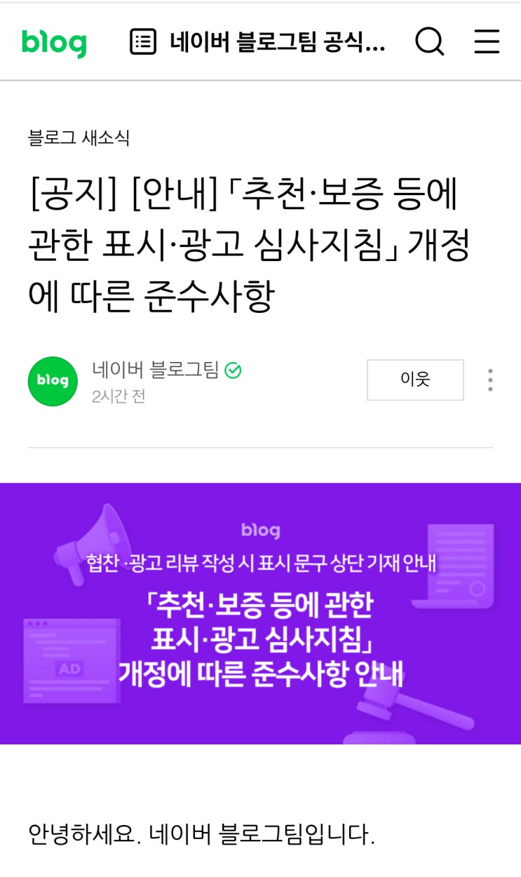 12월 1일부터 블로그 협찬 시 제목이나 첫 줄에 광고임을 명시해야 함.