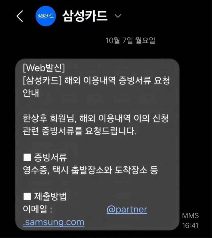  [신용카드 해외이용 이의신청] 택시비 이중결제 후기 #VISA #삼성카드 #이중청구