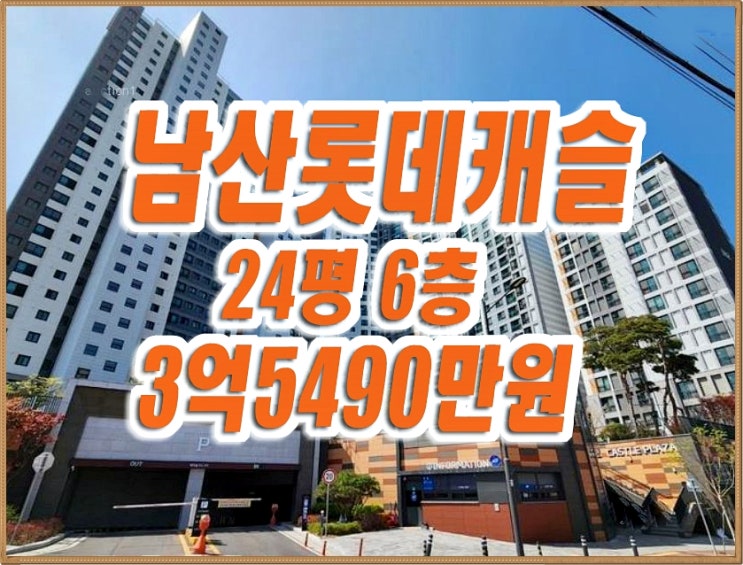 대구 중구 남산동 아파트경매 남산롯데캐슬센트럴스카이 24평형 대구 중구 남산동 아파트경매 남산롯데캐슬센트럴스카이 24평형