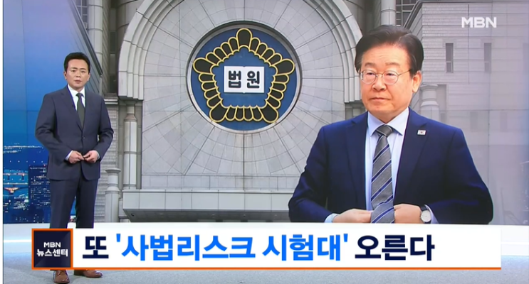 <b>이재명</b> ‘<b>위증교사</b> 혐의’ 내일 1심 선고…두번째 사법리스크... 