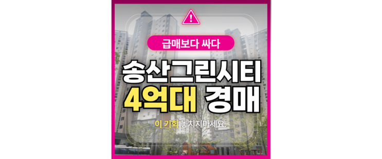  화성 아파트 경매 새솔동 이지더원레이크뷰 경매 물건