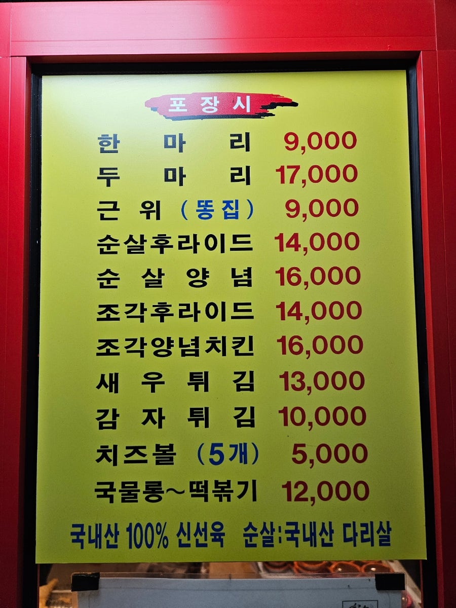 옛날통닭 율전점 사진 3