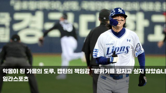 인터뷰] <b>김도영</b>-구자욱... 선수’는 누구? [2024 <b>동아스포츠</b>대상]