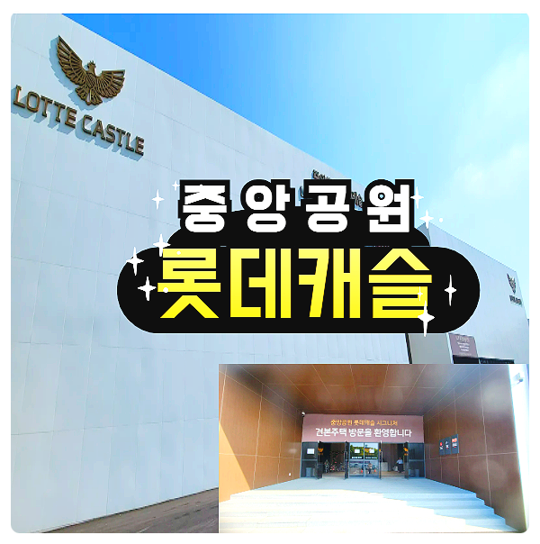  광주 중앙공원 롯데캐슬 시그니처  최신 정보 업데이트