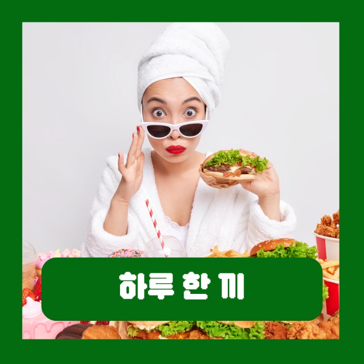  하루 한 끼만 먹어도 살찌는 이유 "최악의 습관"
