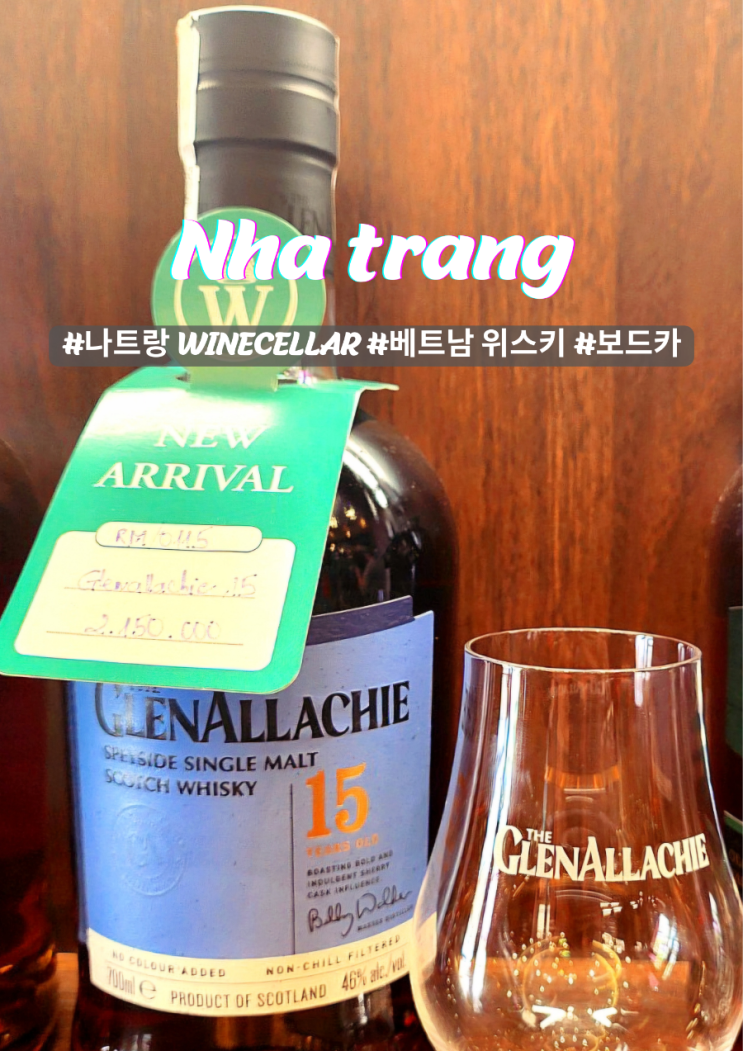  베트남 보드카 4인방 나트랑 와인셀라르 주류샵 소개