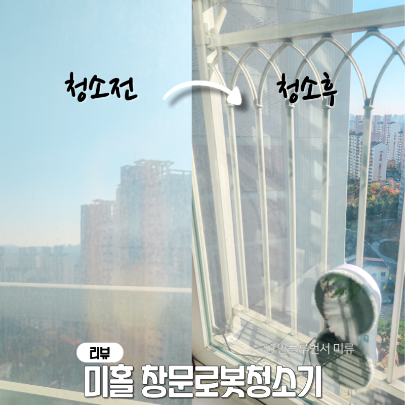 미홀 창문 로봇 청소기 샤오미 유리창 청소기 C77S AIR 후기