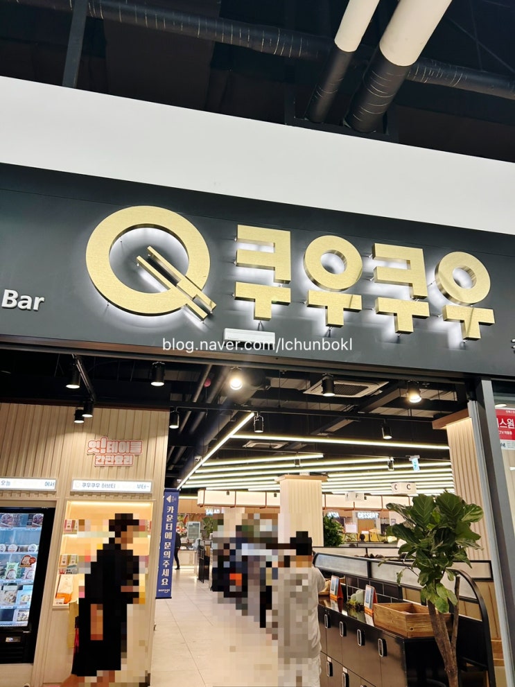  [서울/강동] 쿠우쿠우 골드 강동점 굽은다리 맛집 이용요금 가격
