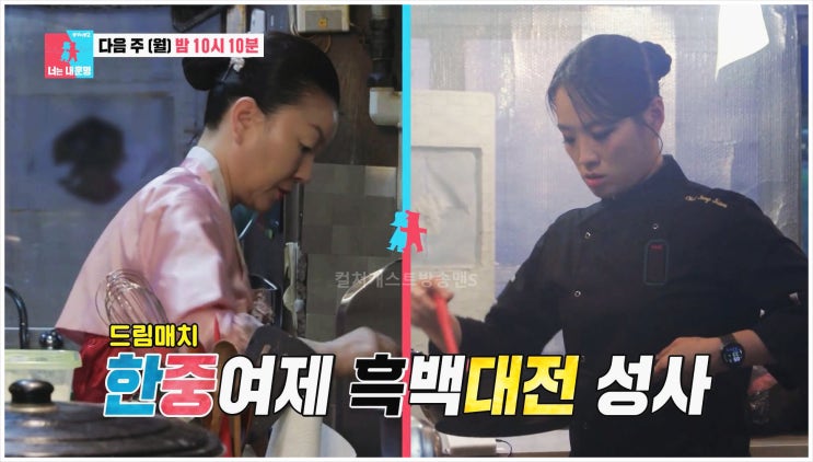  동상이몽2 이모카세 1호 김미령 정지선 장호준 안동국수 국숫집 흑백요리사 한식 중식요리대결 급식대가 이미영 SBS 동창회