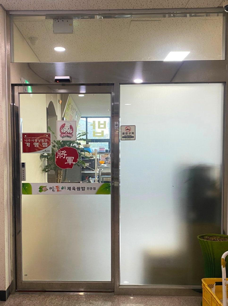쌈돌이 사진 1