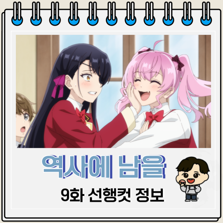 역사에 남을 악녀가 될 거야 9화 앨리시아 역사에 남을 악녀가 될 거야 9화 앨리시아