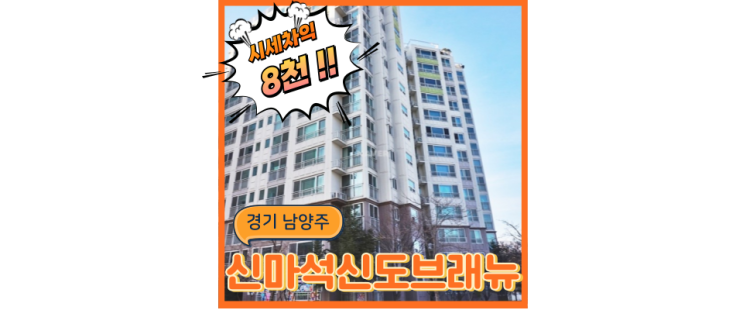  남양주아파트매매는 비추천, GTXB 개통 경매정보