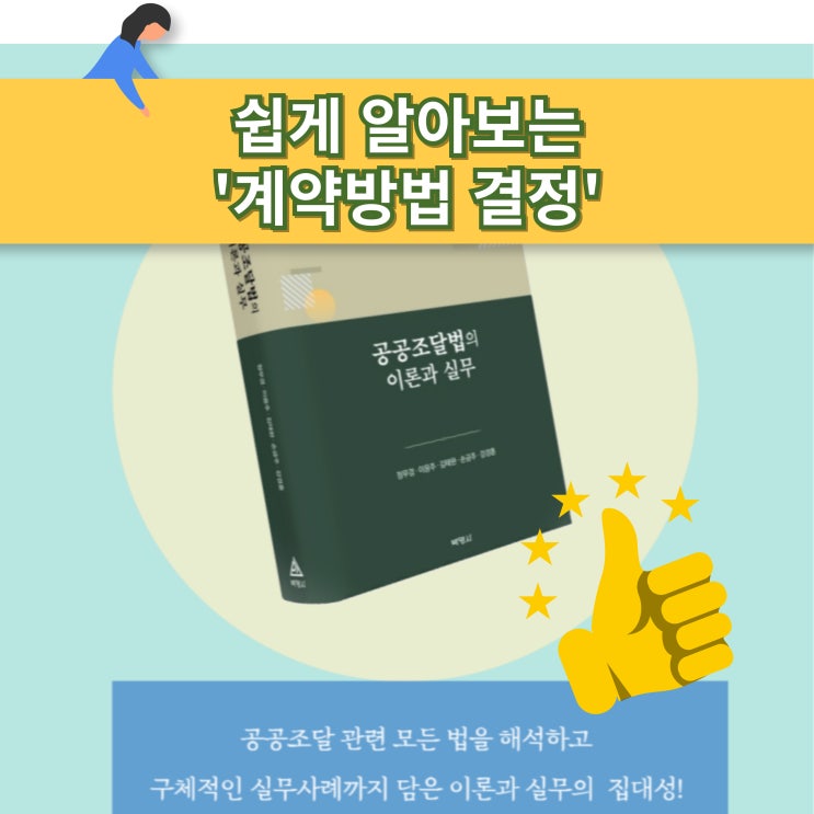  쉽게 알아보는 계약방법 결정