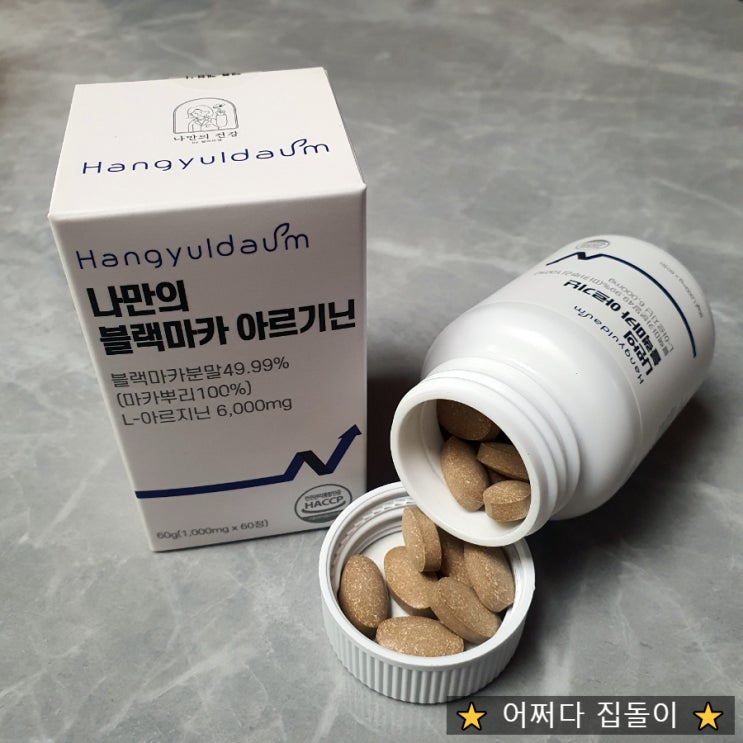  남자갱년기에 블랙마카아르기닌으로 활력을 찾았어요~